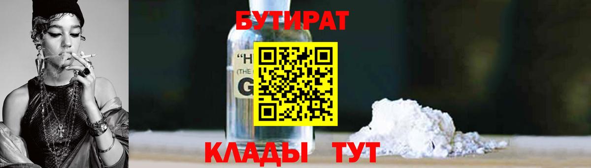 Зеленодольск  Бутират жидкий экстази  Вход с VPN 
