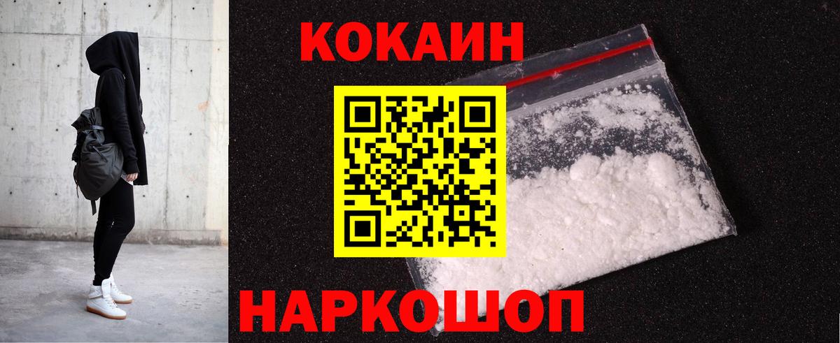 КОКАИН Колумбийский  Вход с VPN  Cocaine  Зеленодольск 