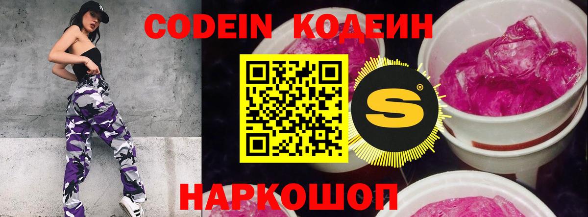 Кодеиновый сироп Lean Purple Drank Зеленодольск