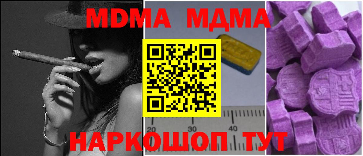 МДМА  Вход с VPN  МДМА Molly  Зеленодольск  МДМА кристаллы 