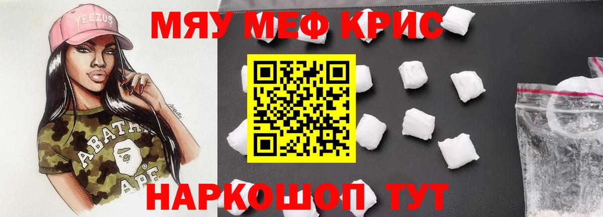 Меф кристаллы Зеленодольск