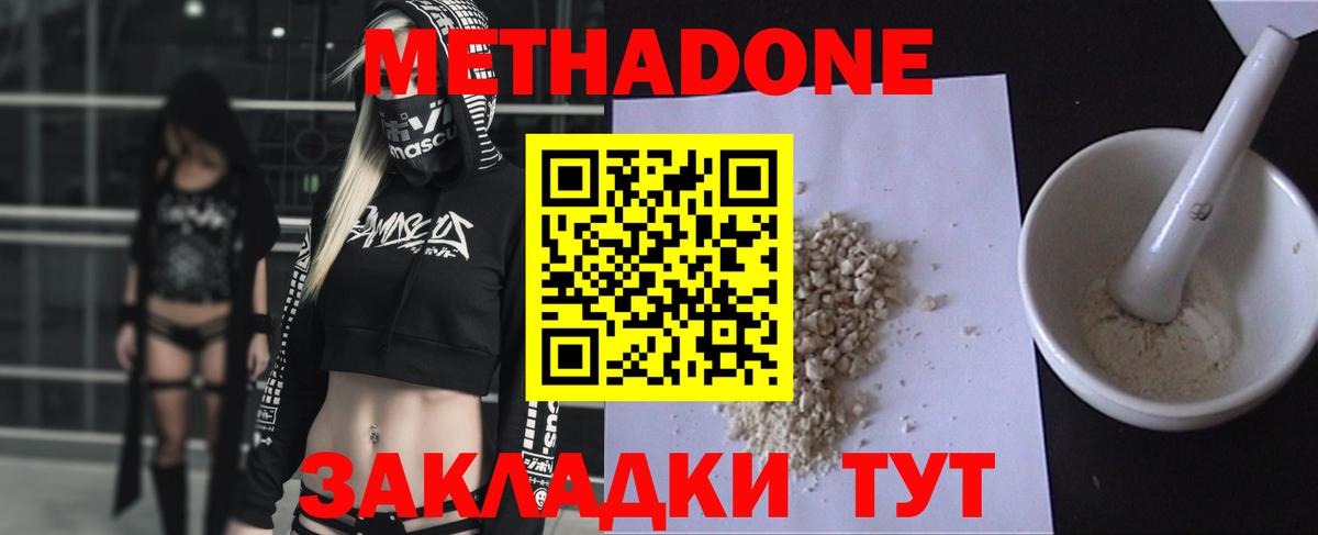 Метадон methadone  Вход с VPN  МЕТАДОН мёд  Зеленодольск 